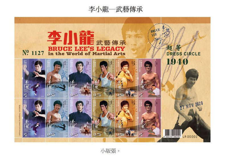 香港郵政將於本月27日發行以「李小龍—武藝傳承」為題的特別郵票及相關集郵品，圖為其中的小版張。（港府新聞處提供）