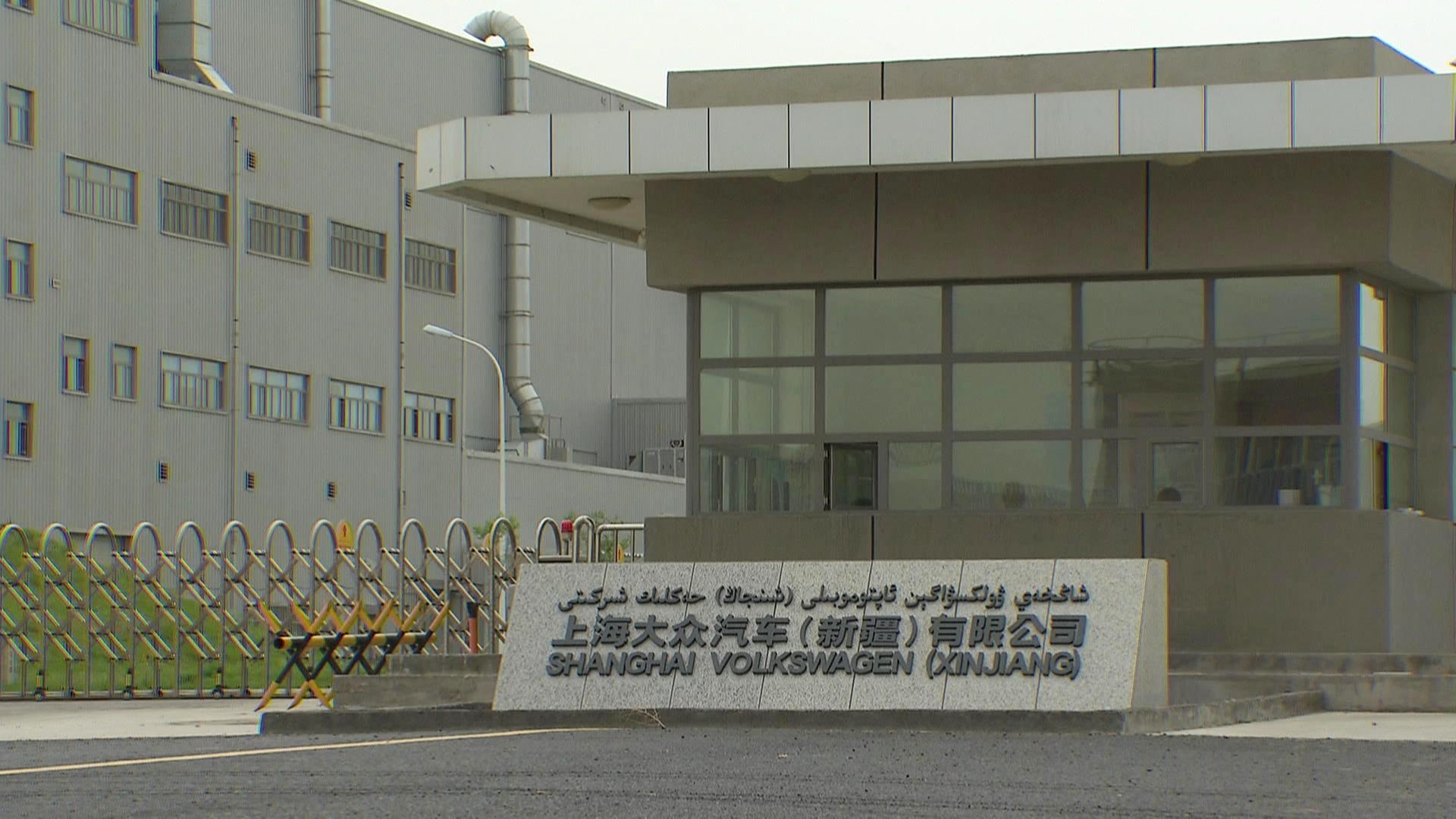 德國福斯汽車去年底公布強迫勞動審計報告，稱與中國上汽在新疆合資工廠未涉強迫勞動，但外流的報告內容卻顯示，審計過程對工人的訪談根本不具價值。圖為德國福斯汽車(Volkswagen)新疆廠。 (網路圖片)