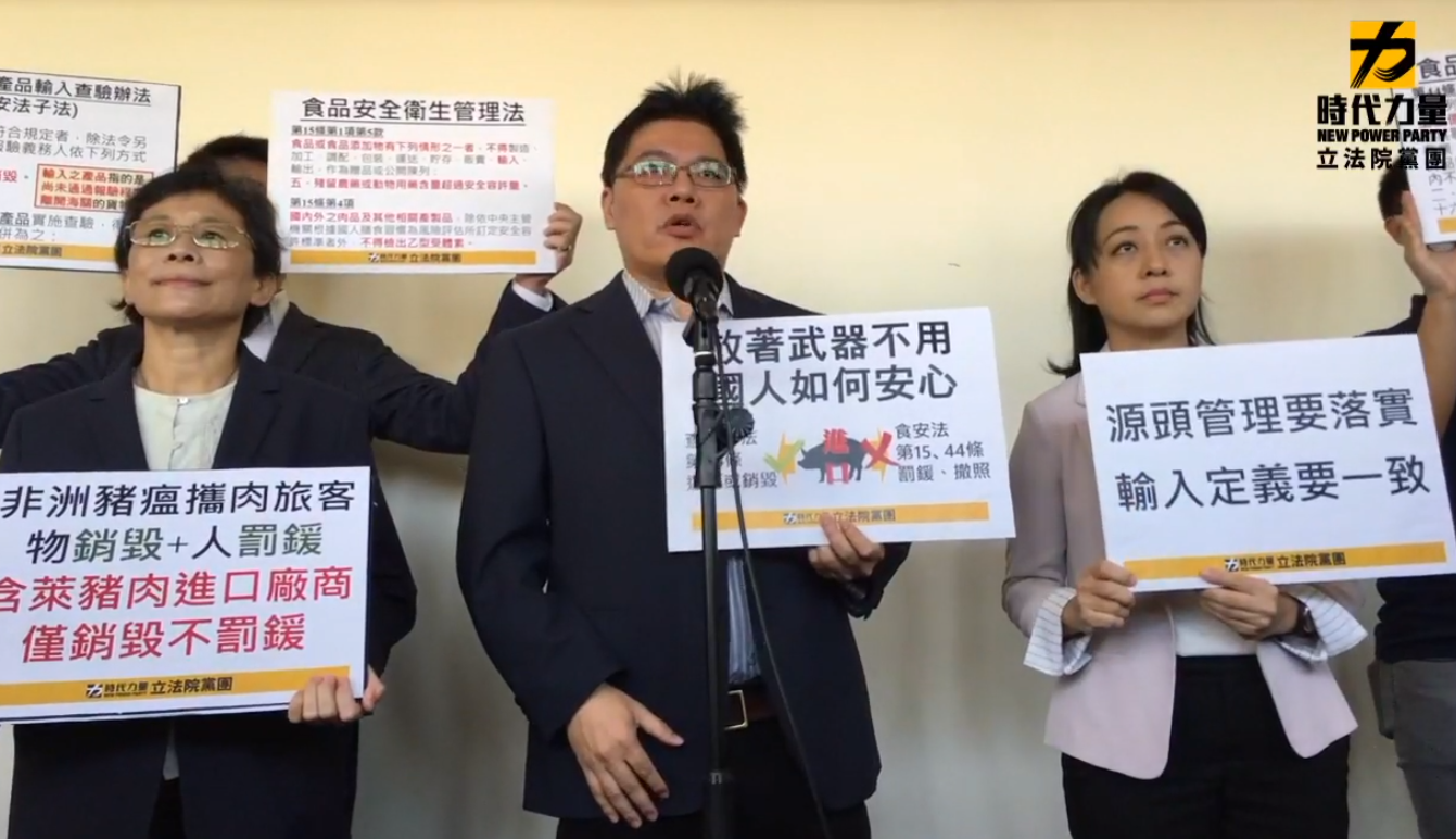 時代力量立院黨團26日舉行記者會，要求邊境違規肉品應依食安法裁罰。圖:時代力量直播畫面