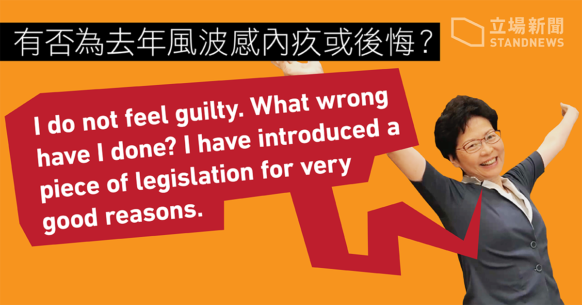 香港特首林鄭月娥接受《南華早報》專訪，林鄭月娥在專訪中對於香港去年的經歷社會動盪(反送中運動)，她表示沒有感到內疚，反問「我做錯了甚麼？」(立場新聞提供)