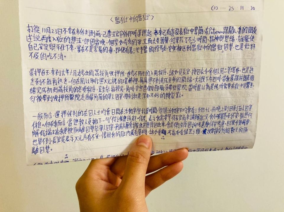 黃之鋒獄中手稿，指控獄方將他當成煙毒嫌疑人單獨囚禁。(臉書)