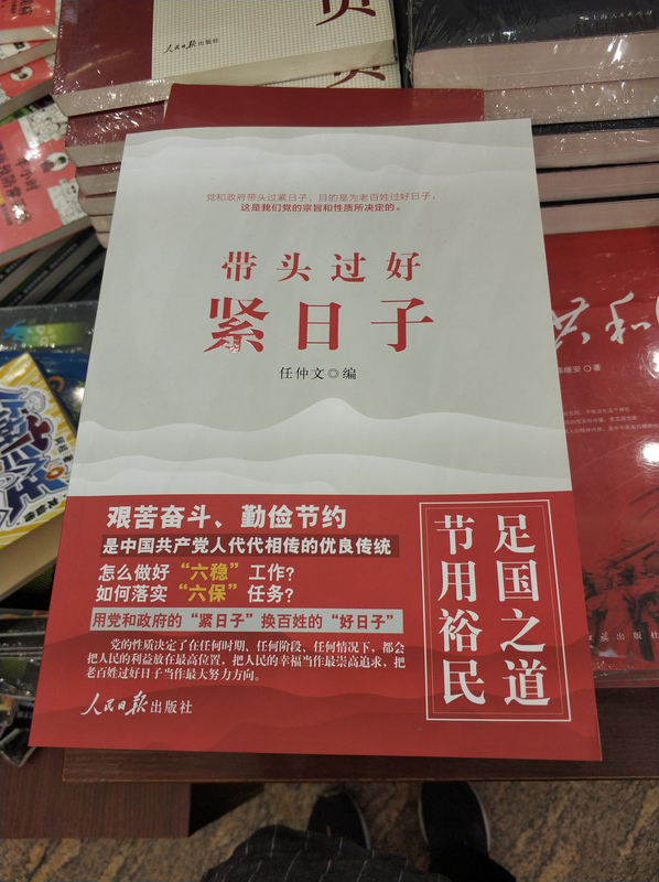 圖為上海書店內相關的政策宣導書籍。(資料照片/CNA)