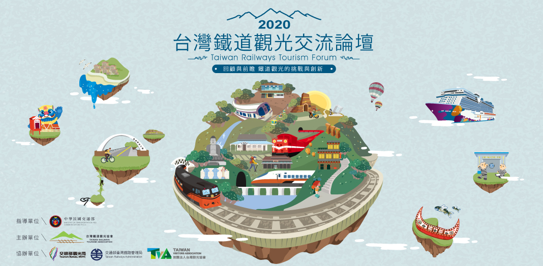 交通部將2022年訂為鐵道旅遊年之後，隨即成立「台灣鐵道觀光協會」，並於2日舉辦第一場「鐵道觀光論壇」。(圖：台灣鐵道觀光協會提供)