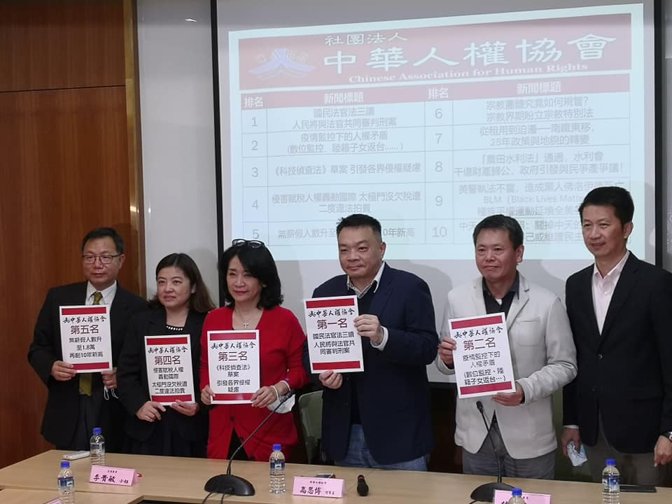 中華人權協會2日公布網路票選出的2020十大人權新聞，前三名分別是「國民法官法」、「武漢肺炎的疫情監控」與「科技偵察法」相關人權新聞。 (劉玉秋攝)