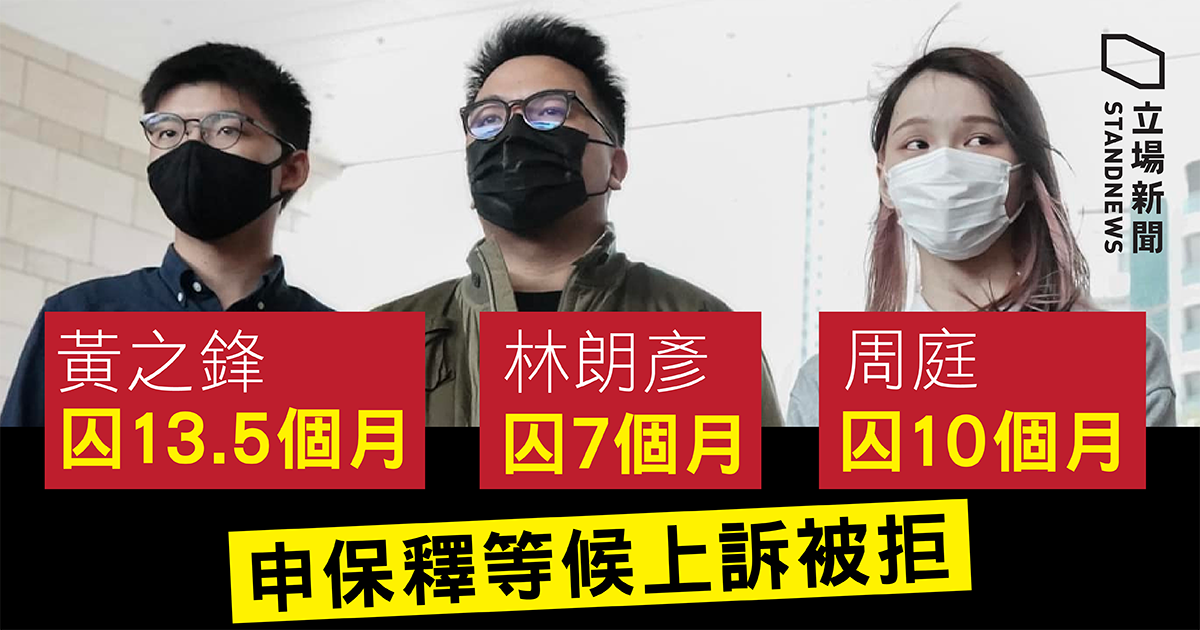 包圍警總遭判囚7至13.5個月，黃之鋒高喊「會撐住」，周庭抱頭痛哭，林朗彥平靜。(立場新聞提供)