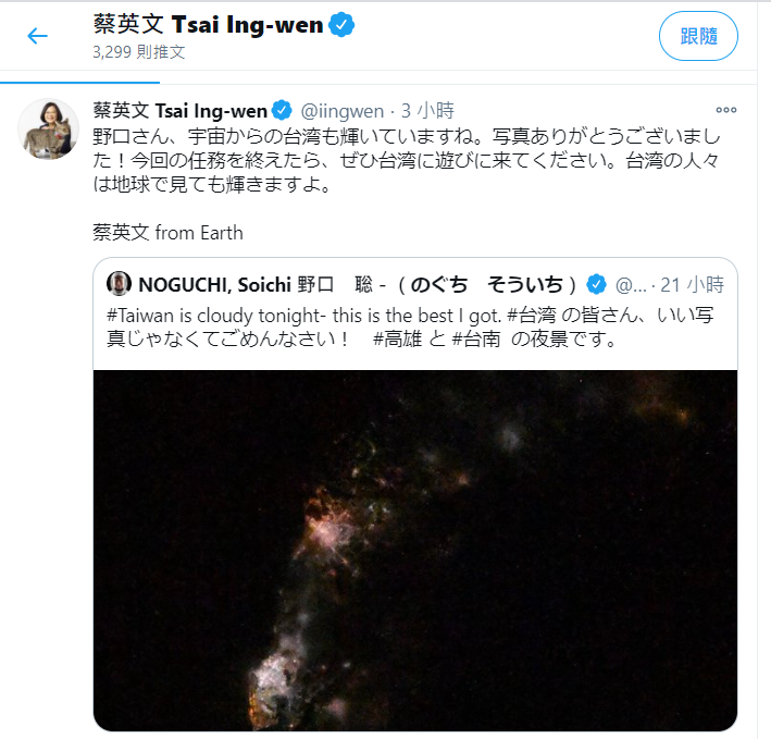 日籍太空人野口聰一在推特上貼出一張「高雄和台南夜景照」，引發不少網友迴響，蔡英文總統今天(5日)也在推特推文說，「等您結束這次的太空任務後，請一定要來台灣玩」。(蔡英文推特)
