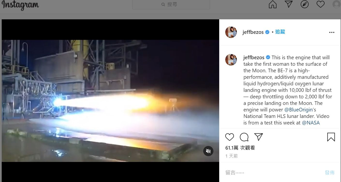 亞馬遜公司(Amazon)執行長貝佐斯，在Instagram上傳一段本週在阿拉巴馬州NASA馬歇爾太空飛行中心(Marshall Space Flight Center)測試BE-7發動機的影片。(圖:IG)