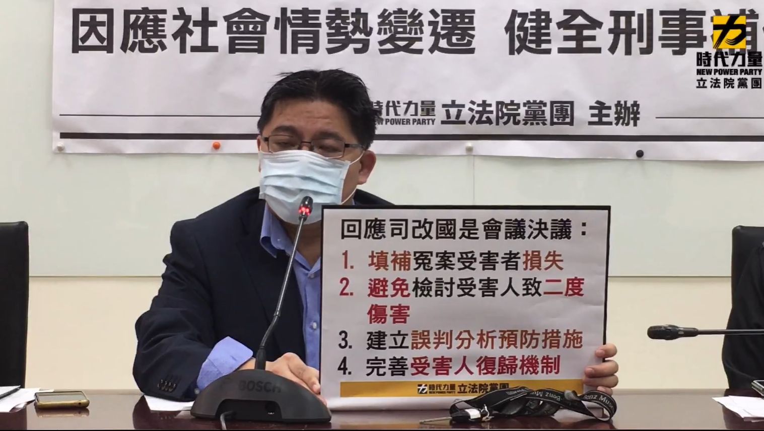 冤案刑事補償金額過低，時力提修法再提高。 (圖:翻拍時力臉書直播)