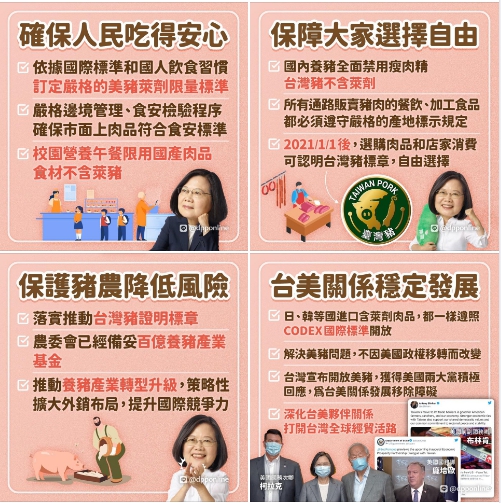 蔡英文總統8日晚間在臉書上表示，這陣子有很多假訊息，針對美豬美牛議題的假訊息傷害豬農、影響台灣對外的經貿關係，更會破壞人與人之間的信任，無論如何必須加以澄清。(臉書)