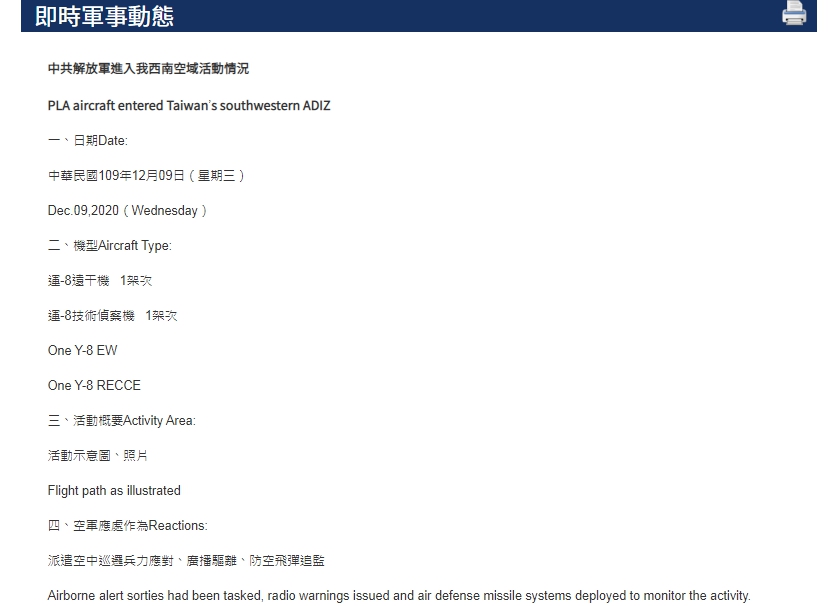 空軍9日發布共機動態，共軍1架運8遠干機、1架運8技術偵察機侵犯台灣西南防空識別區(ADIZ)；空軍派遣空中巡邏兵力應對、廣播驅離、防空飛彈追蹤監控。(國防部官網)