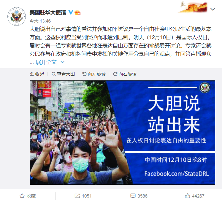 美國駐中國大使館在人權日前夕的今天，在官方微博上貼文，鼓勵中國民眾大膽說出自己的看法。(圖擷自美國駐華大使館微博)
