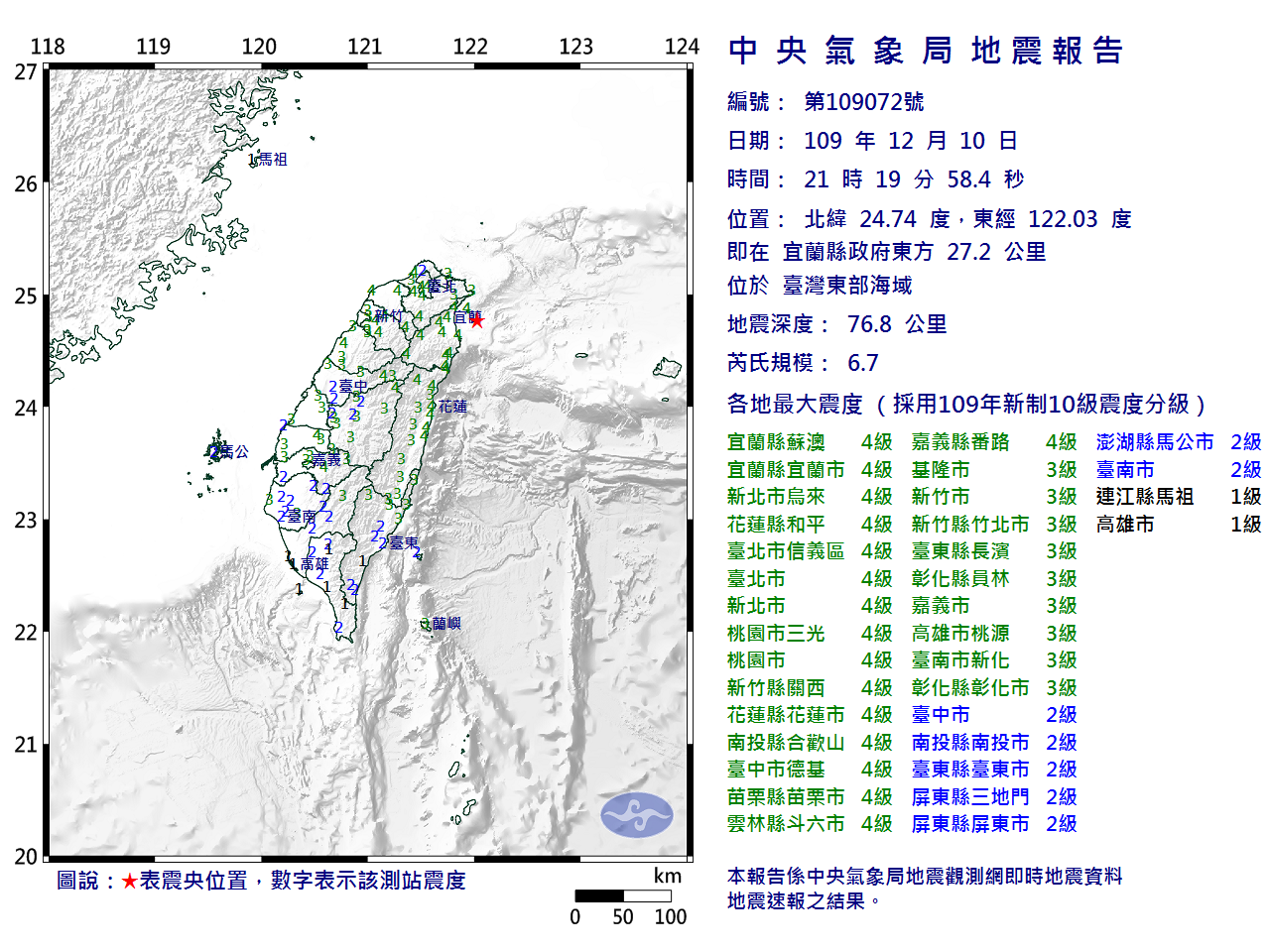 台灣東部海域10日晚間9時19分發生芮氏規模6.7地震。(圖：中央氣象局)