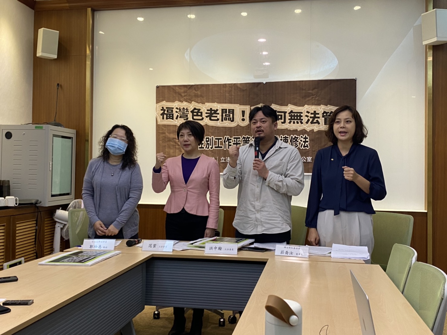 民進黨立委范雲、洪申翰與婦女新知基金會共同呼籲勞動部盡速進行性工法修法，保障受害者申訴權益。(林詠青 攝)