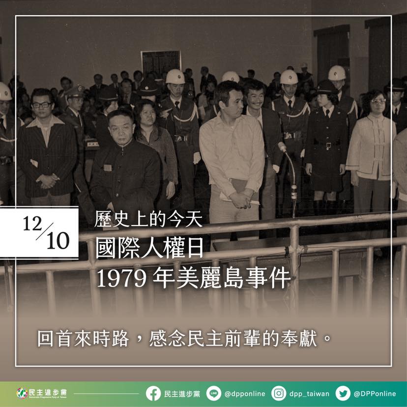 世界人權日 民進黨發文追憶美麗島事件籲捍衛台灣民主。(臉書)