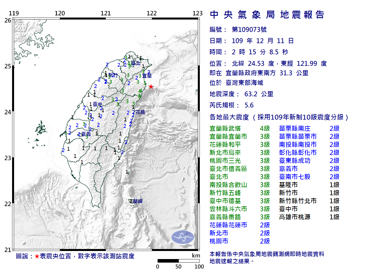 清晨宜蘭外海規模5.6地震。 (圖:中央氣象局)