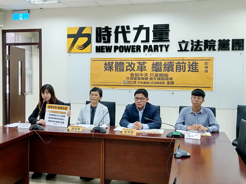時代力量11日上午舉行「媒體改革，繼續前進」記者會 (央廣記者王照坤 攝)