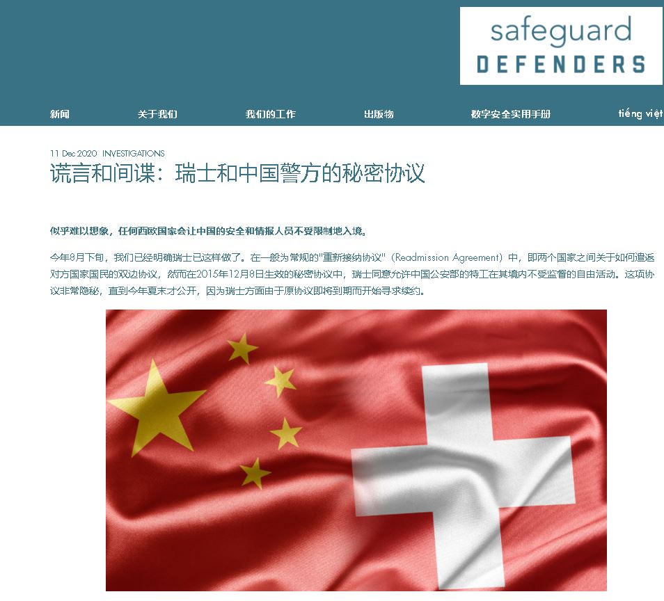 聚焦關注亞洲的人權團體「保護衛士」(Safeguard Defenders)，本週刊登瑞士與中國的秘密協議正文，還附上報告提及這項協議是如何不同於瑞士與其他國家的類似協議、並可能對「那些中國政府想要帶回的人」構成威脅。(截圖來自Safeguard Defenders官網)