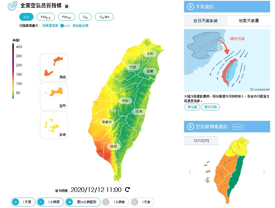 境外空污影響 北部局部、中南部空氣品質亮橘燈(圖取自環保署空氣品質監測網)