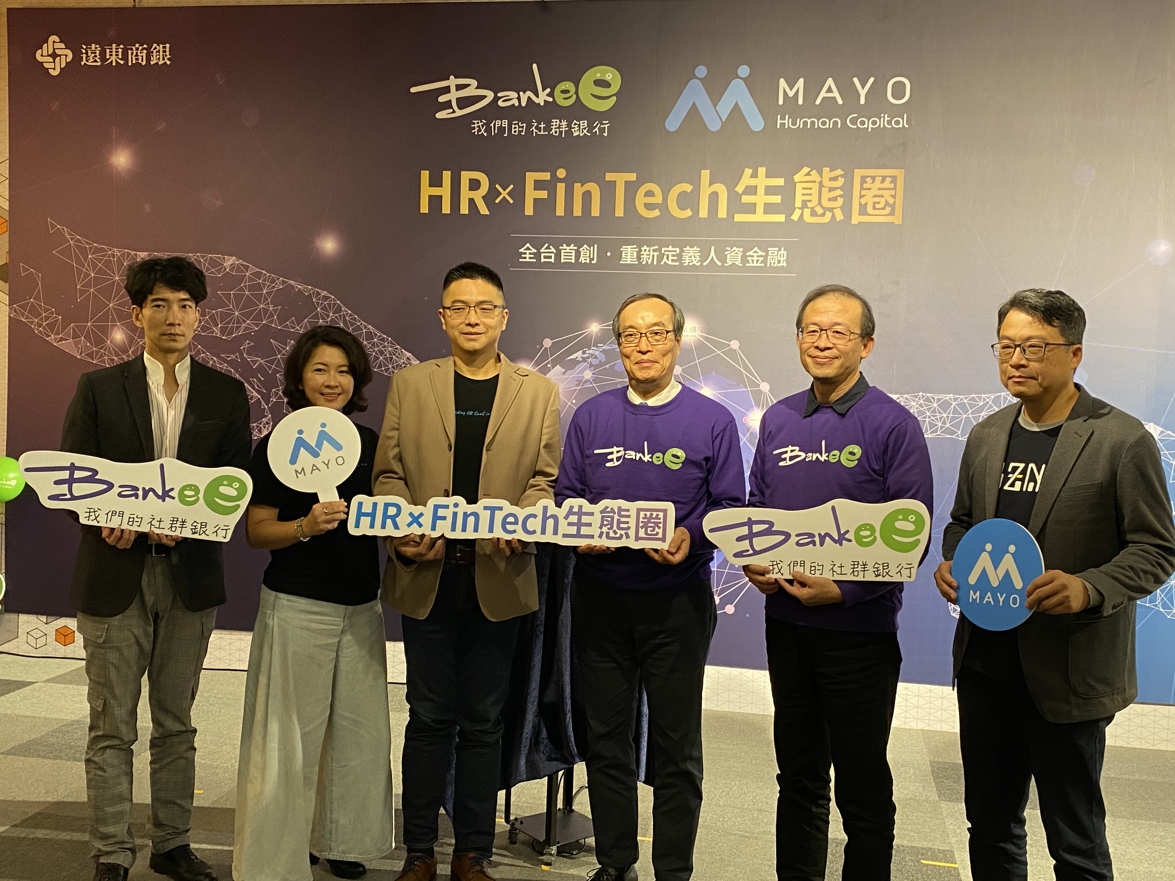 遠東銀行的Bankee數位社群銀行和人力資源公司合作，推出業界首創的「HR FinTech生態圈計畫」，讓中小企業有機會終生免費使用雲端人資系統，不僅省成本，也啟動數位轉型。(圖／陳林幸虹 攝)