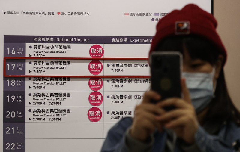 莫斯科古典芭蕾舞團累計8人確診武漢肺炎（2019冠狀病毒疾病，COVID-19），在台演出確定全部取消。國家兩廳院公告的節目總表上，16日至20日的舞團演出皆貼出「取消」字樣。(圖：中央社 )