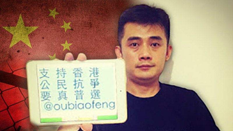 歐彪峰以敢言見稱，既堅持在中國爭取民主自由，為港發聲也勇往直前。（圖：維權網）