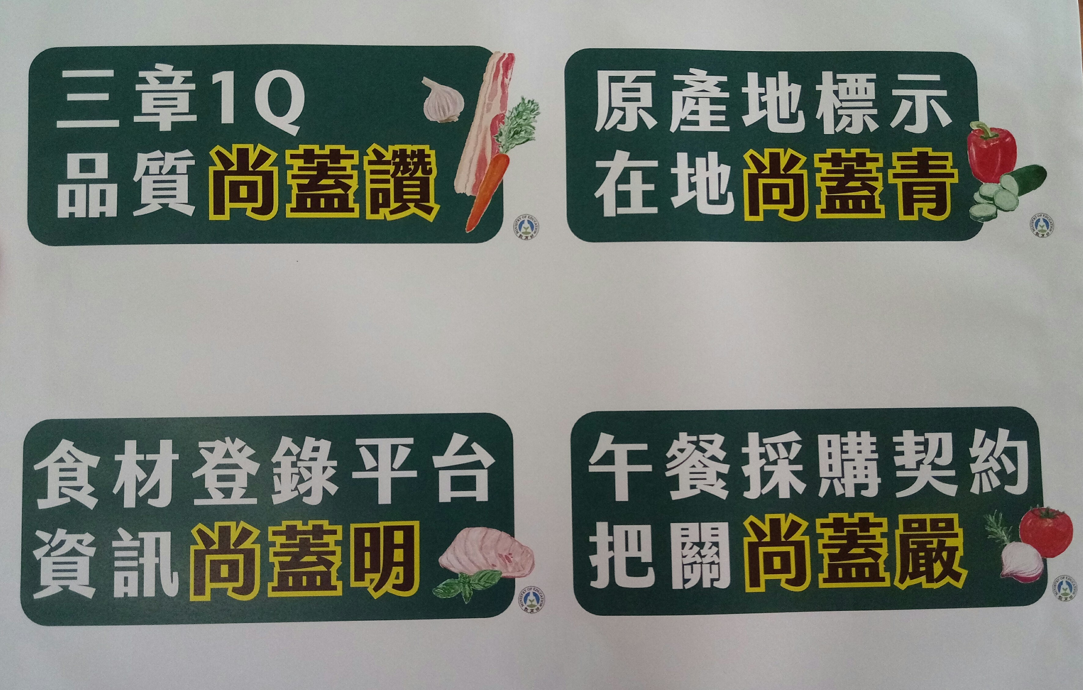 全國3,368所國中小學都已和午餐廠商換約。(陳國維 攝)