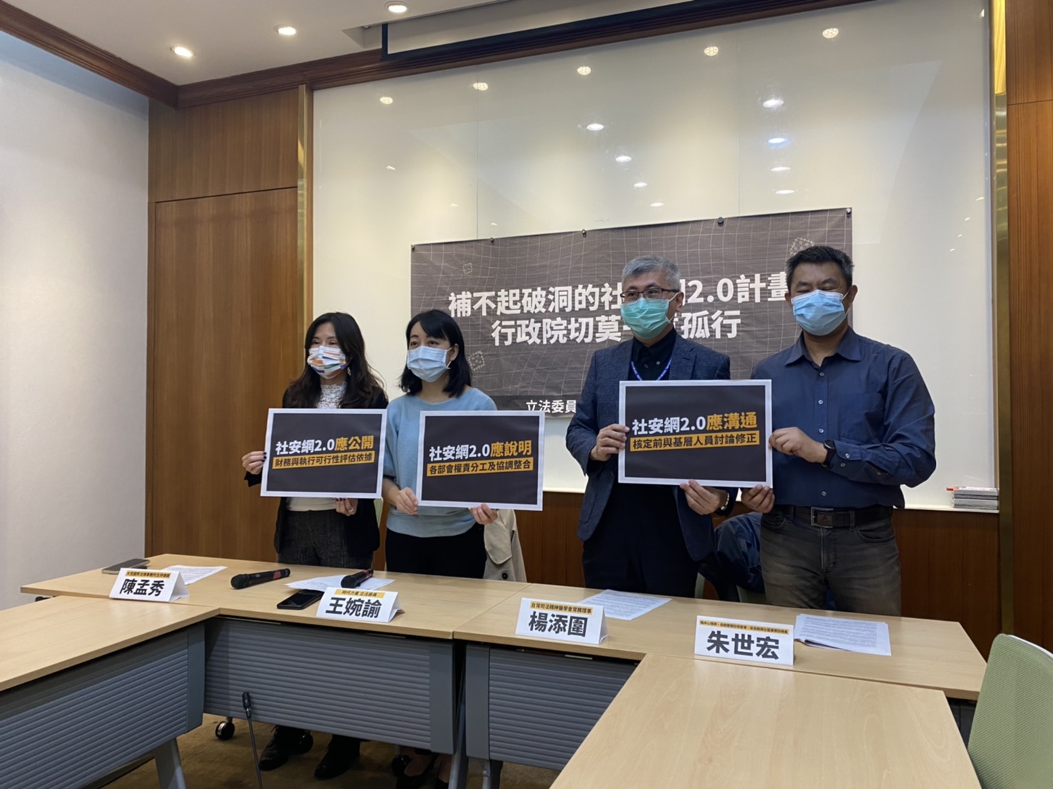 時代力量立委王婉諭23日與臨床心理師朱世宏、台灣司法精神醫學會常務理事楊添圍及律師陳孟秀，聯合舉行「補不起破洞的社安網2.0計畫，行政院莫一意孤行」記者會。(林詠青攝)