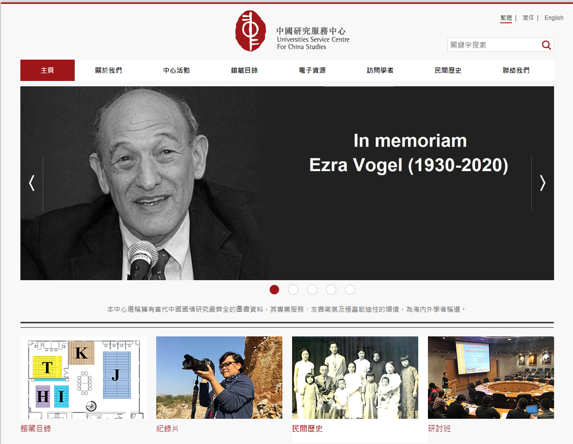 位於香港中文大學內的中國研究服務中心，為全球中國研究重要資料庫，近期傳出將由千人計畫教授主導重組，引發學術圈憂慮。圖為USC官網