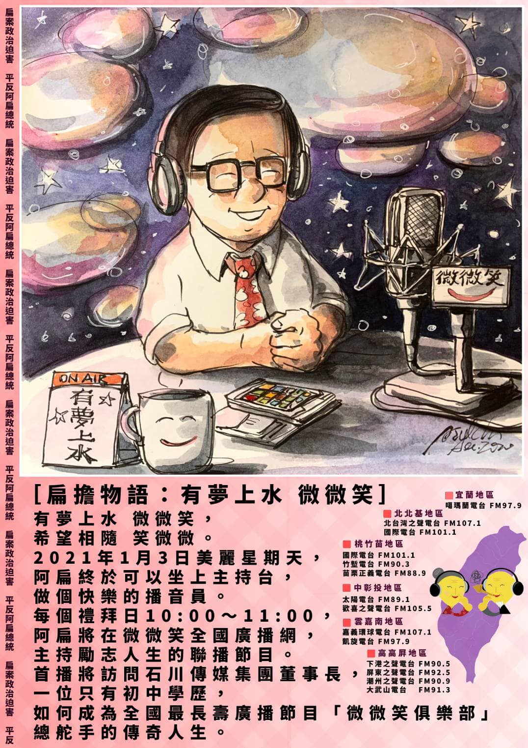 保外就醫的前總統陳水扁28日宣布，明年1月起將在微微笑全國廣播網主持廣播節目。(圖：陳水扁新勇哥物語臉書)