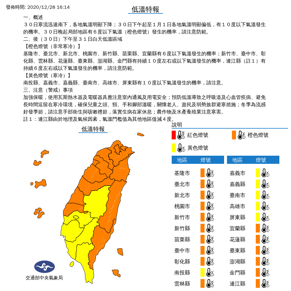 中央氣象局28日發布低溫特報。(氣象局提供)