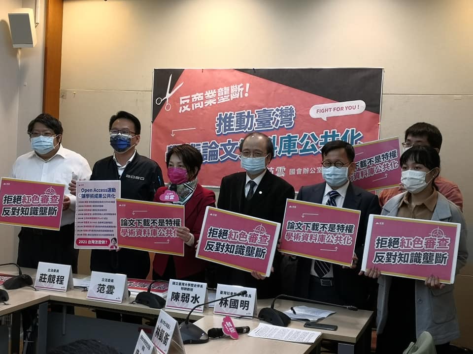 民進黨立委范雲與學者30日主張，知識是公共財，國際學術圈為了對抗資料庫商業化已陸續發起「開放取用」運動，台灣已晚了20年，應即刻推動「學術論文資料庫公共化」，不能再拖。（劉玉秋攝）
