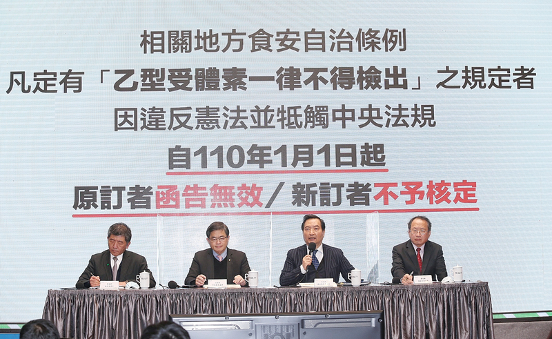 萊豬將在明年元旦起開放進口，但部分縣市訂有瘦肉精零檢出的自治條例、與中央不同調。行政院秘書長李孟諺（左2）31日下午召開記者會，政務委員羅秉成（右2）表示，相關地方自治條例凡是訂有「乙型受體素一律不得檢出」之規定者，因違反憲法並牴觸中央法規，自明年1月1日起，「原訂者函告無效、新訂者不予核定」。左1為衛福部長陳時中、右2為農委會副主委黃金城。(圖：中央社)