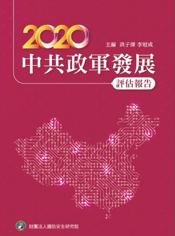 國防院分析，整體而言，中共透過共機擾台是回應美軍在區域活動及台美關係升溫的態勢。（取材自國防院）