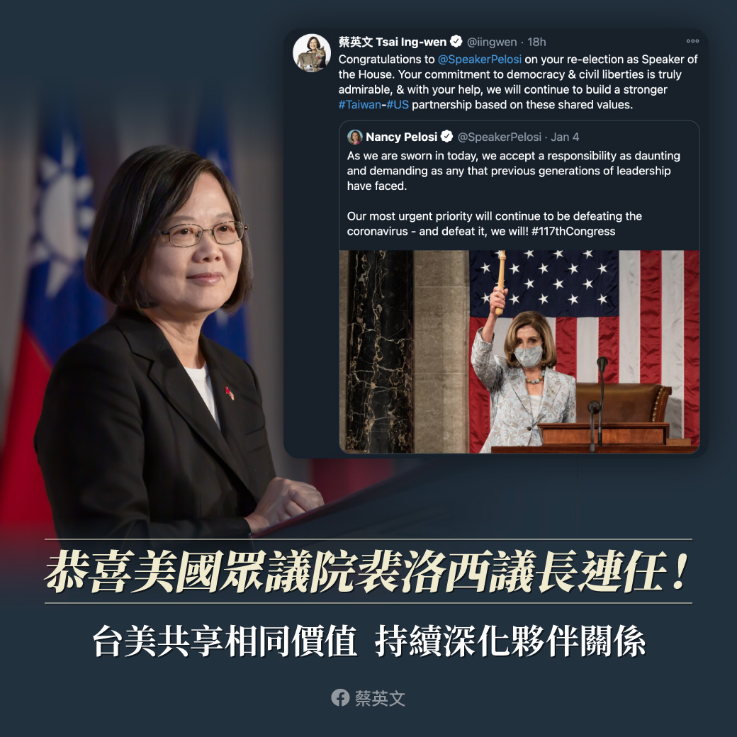 蔡英文總統5日在臉書上恭喜美國眾議院議長裴洛西順利連任。(圖擷自蔡英文總統臉書)