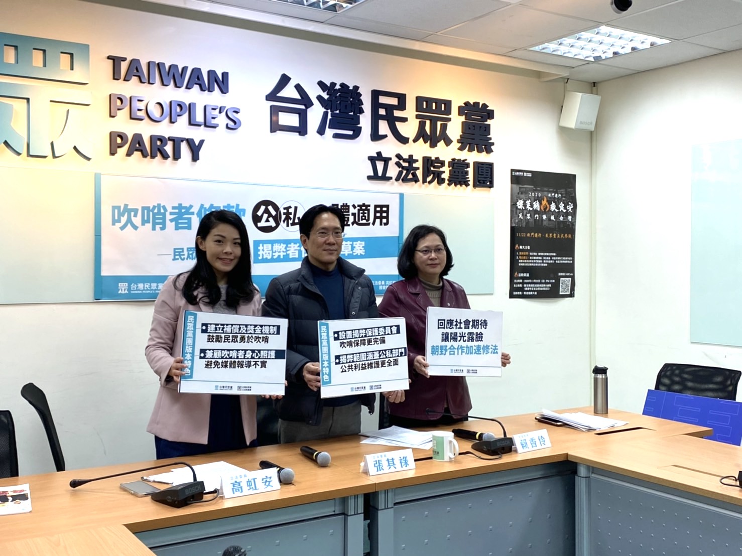 立法院民眾黨黨團7日召開記者會，呼籲政府盡速處理吹哨者條款的修法。左起為立委高虹安、張其祿與賴香伶。(林詠青攝)