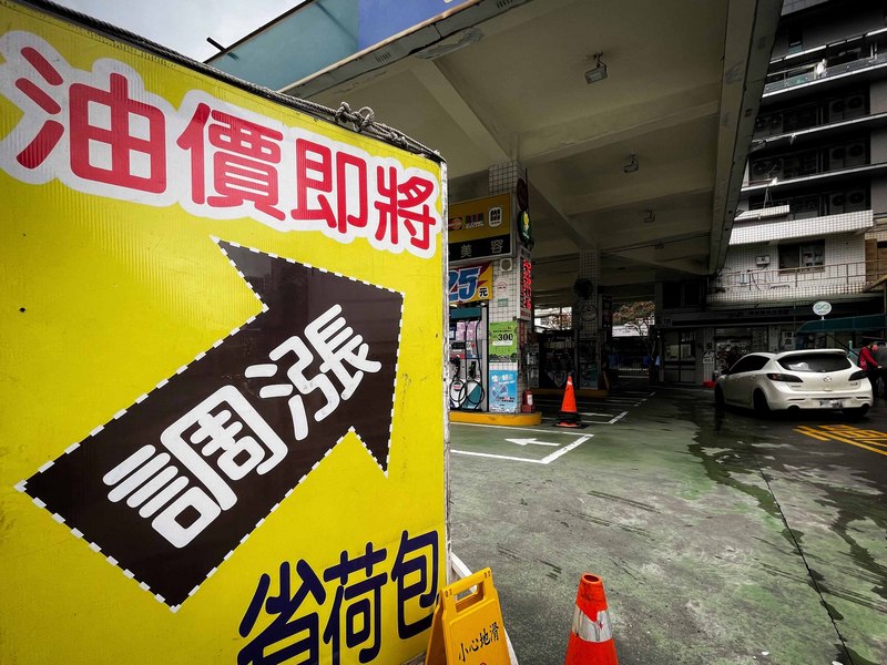 油價連8漲 汽柴油18日起各調漲3角、1角(中央社)