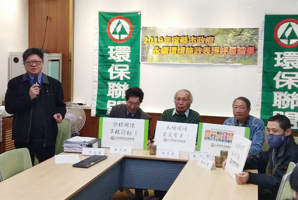 台灣環境保護聯盟11日公布2019年「永續環境施政」成效評量。(王韋婷攝)