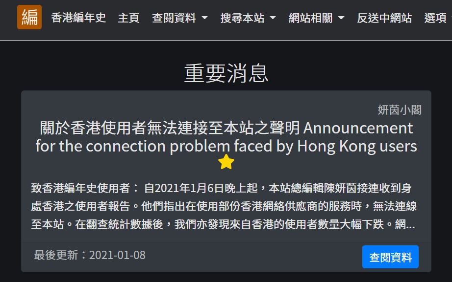 香港寬頻(HKBN)14日表示，已按照港區國安法要求，從13日下午起，停止連線至出版2019年香港反送中抗議運動資訊的網站「香港編年史」。(圖擷自香港編年史網站)