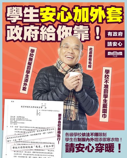 行政院院長蘇貞昌要求學校不得禁止學生添加保暖衣物。圖：蘇貞昌臉書