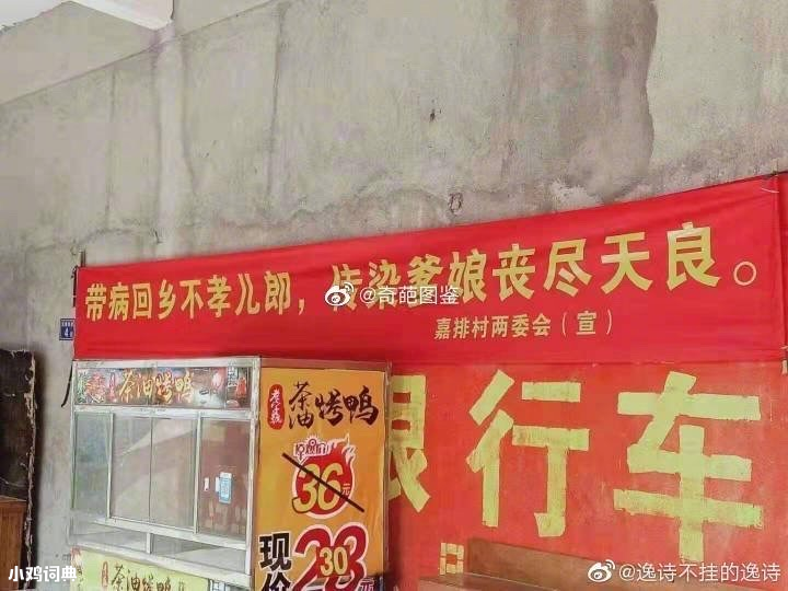 中國多地近日疫情轉趨嚴峻，許多社區或企業積極宣導「就地過年」，有些標語重口味，引發爭議。(推特)