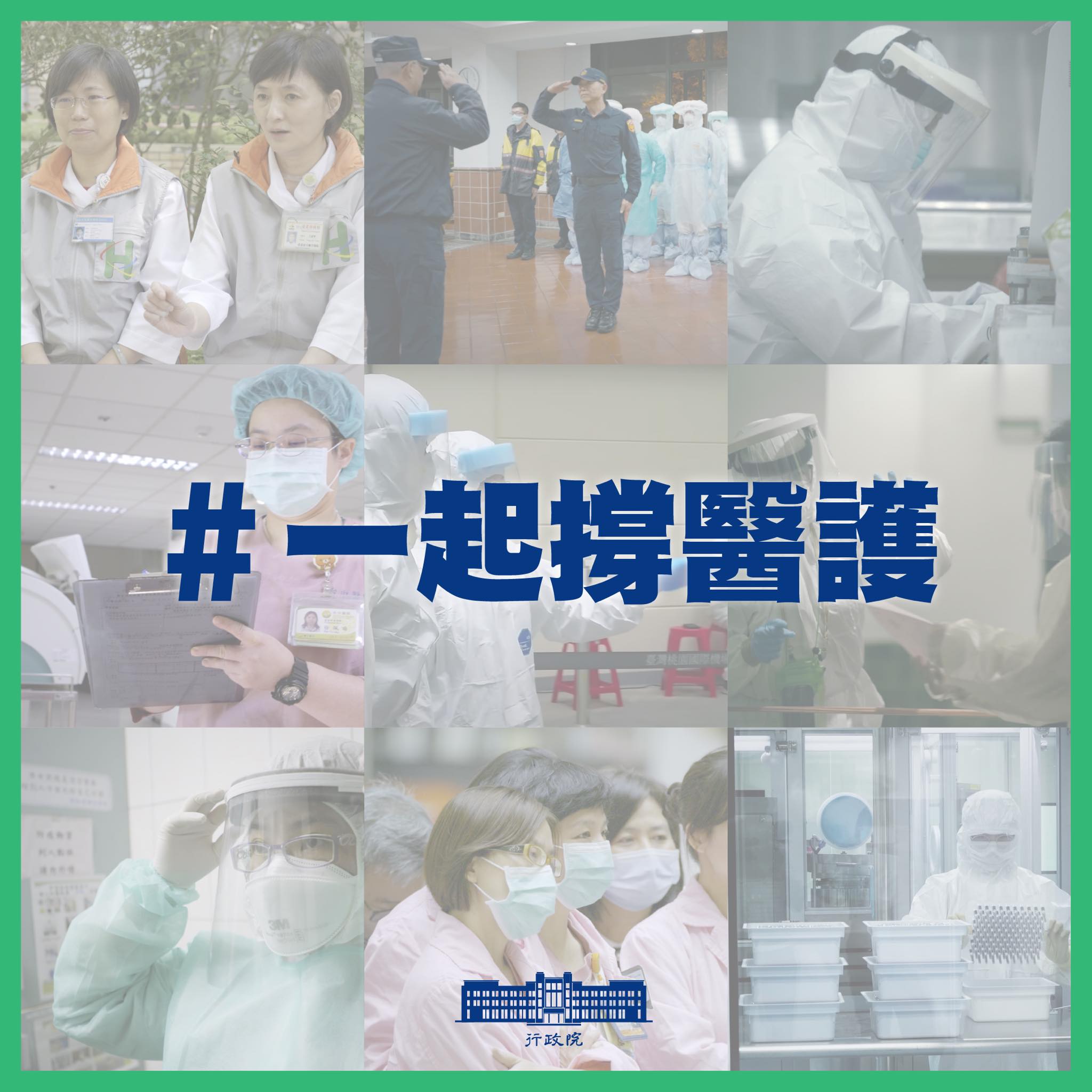 行政院長蘇貞昌在臉書貼文表示，在這個艱難的時刻，我們一起撐醫護。 (圖：取自蘇貞昌臉書)