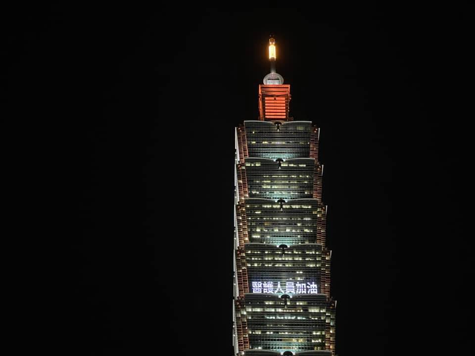 台北101今天表示，為表達關懷醫護人員，及凝聚國人落實防疫的決心，今晚在大樓外牆點燈，打上「感謝防疫英雄」等字樣。(臉書)