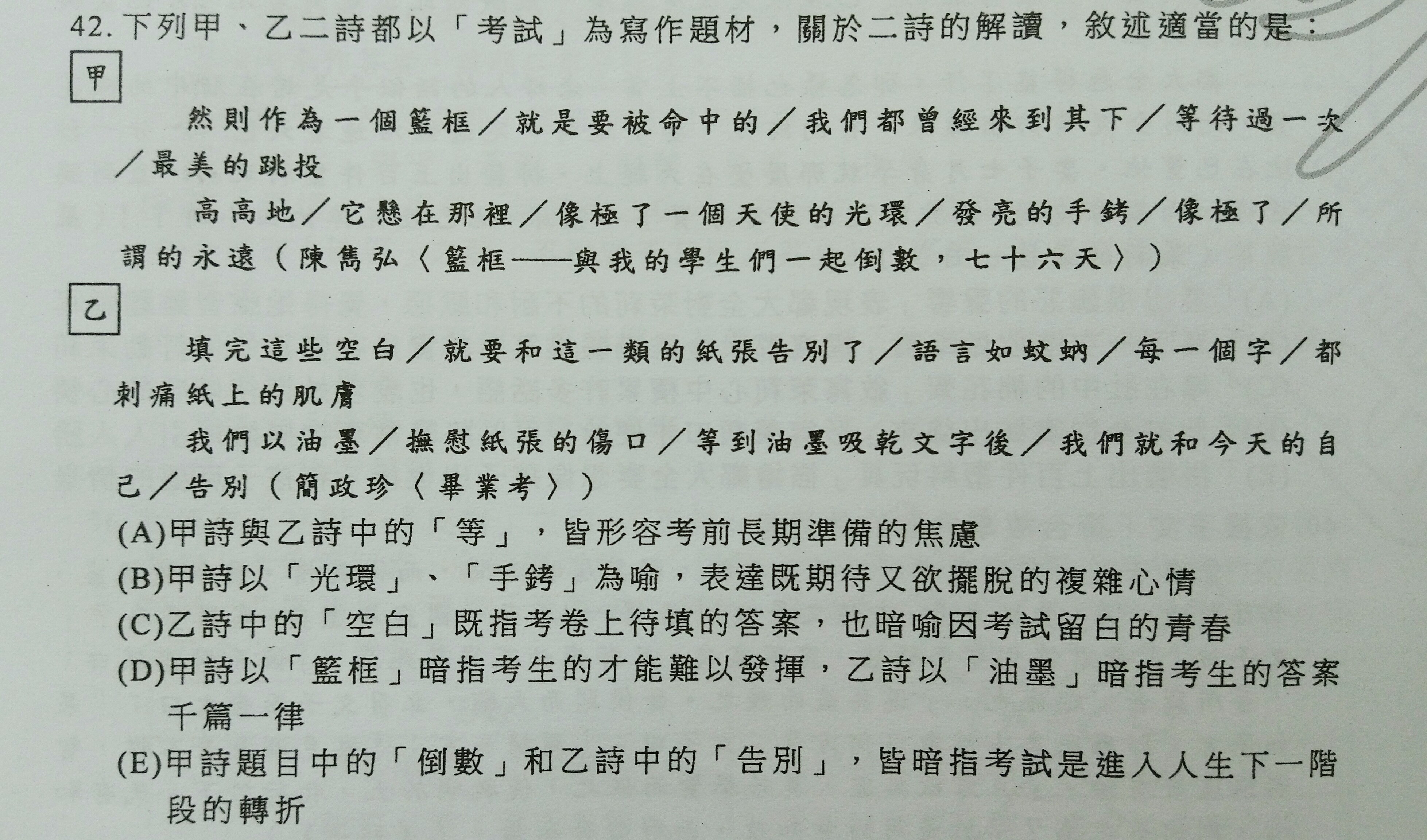 大學學測國文選擇題最後一題。(陳國維 攝)