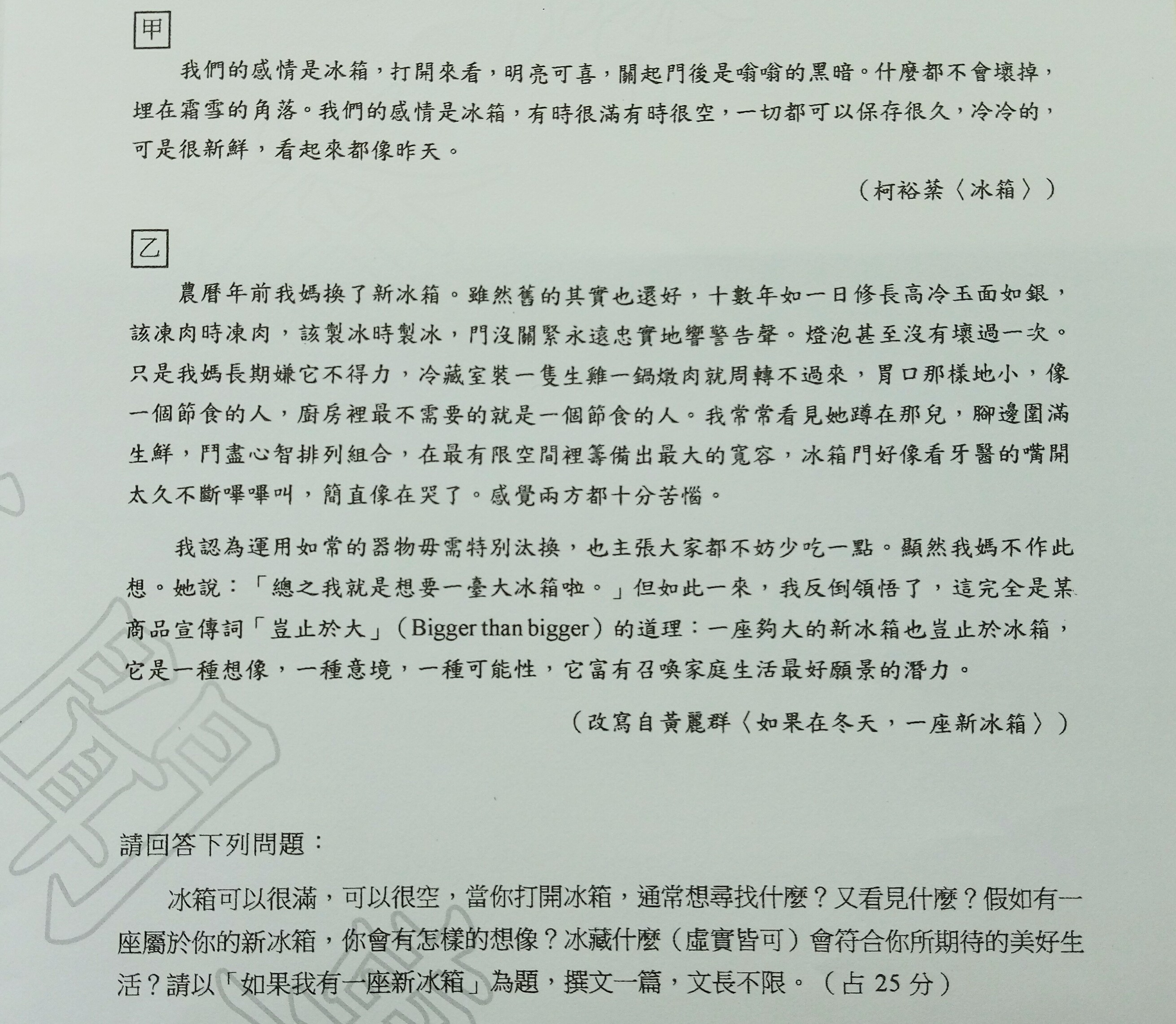 今年學測國文作文題目是「如果我有一座新冰箱」。(陳國維 攝)