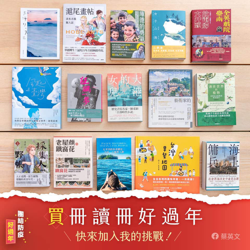蔡英文總統26日發起一個挑戰，po一本你最近買的書。(圖：蔡英文總統臉書)