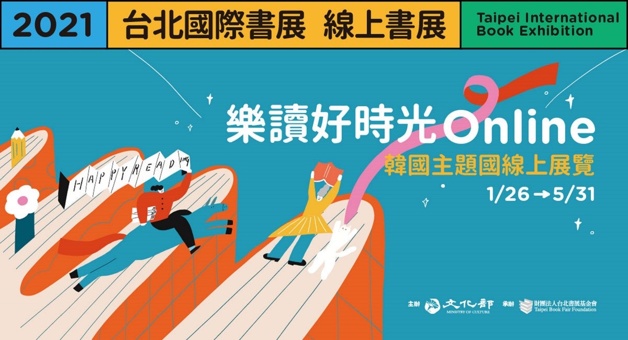 2021台北國際書展線上展正式開跑。（台北書展基金會提供）