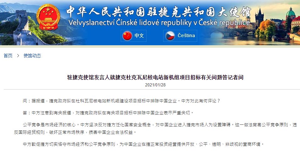 中國駐布拉格大使館指出，目前嚴正關切這起可能排除中企的事件。(中國大使館官網截圖)