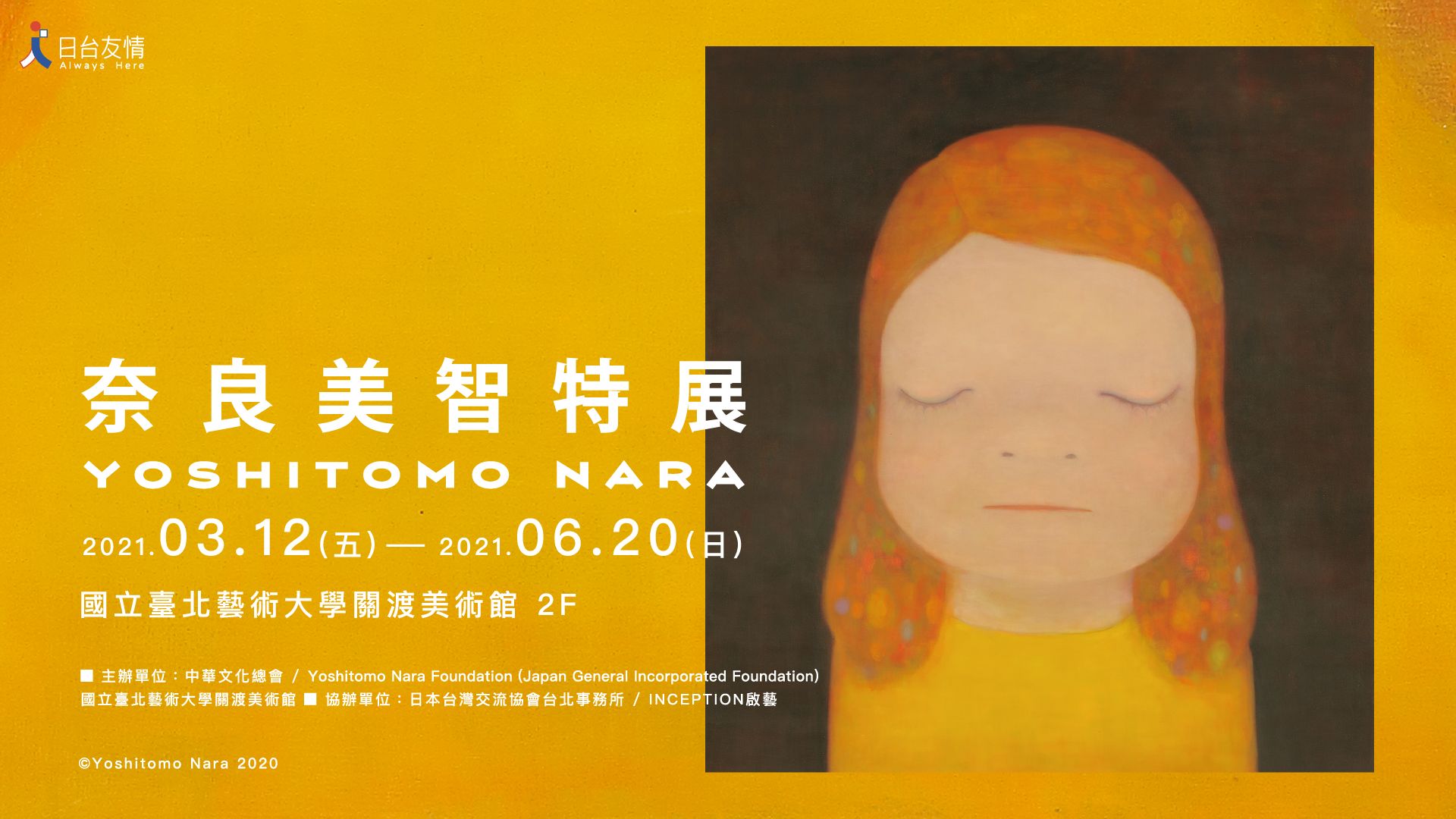 即將在3月登場的奈良美智特展，將展出奈良美智的新作「月光小姐」。(文總提供)