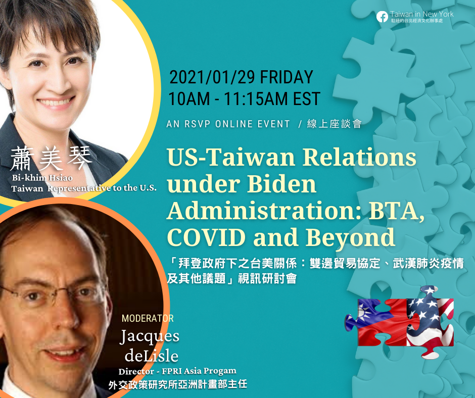 駐紐約辦事處美東時間29日與費城智庫外交政策研究所(FPRI)合辦視訊研討會，由FPRI亞洲計畫主任戴傑(Jacques deLisle)主持，邀請駐美代表蕭美琴與談，討論美中台關係、台美洽簽BTA等議題。