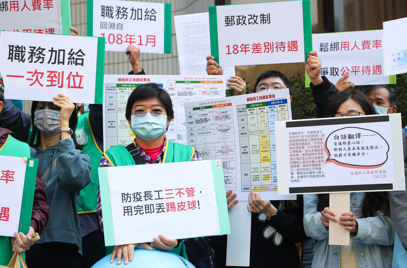 台灣郵政產業工會1日舉行「鬆綁用人費率，爭取公平待遇」陳情記者會，成員舉看板表達職務加給一次到位、全額發放等訴求。 (圖：中央社)